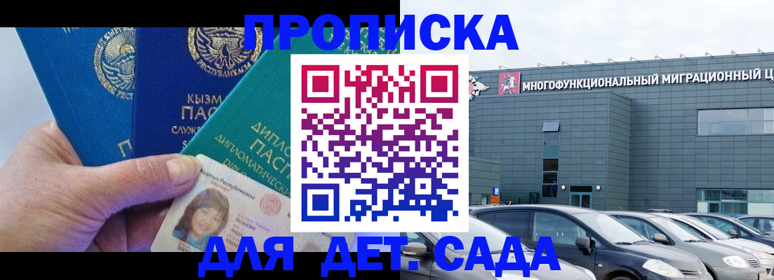 прописка в Новоалександровске
