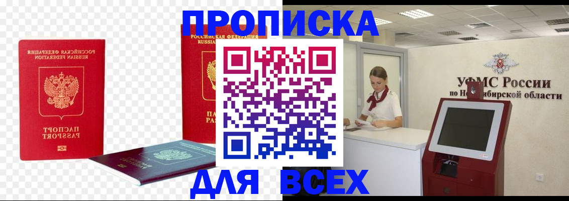 прописка поиск в Новоалександровске