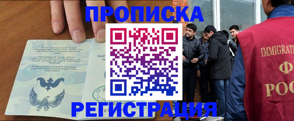 прописка 2025 в Новоалександровске